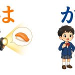 Diferencia entre las partículas は y が en japonés
